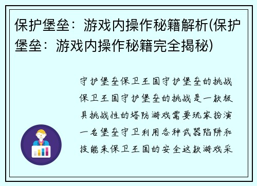 保护堡垒：游戏内操作秘籍解析(保护堡垒：游戏内操作秘籍完全揭秘)