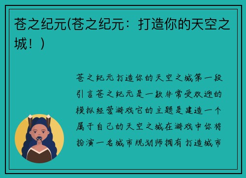 苍之纪元(苍之纪元：打造你的天空之城！)