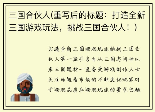 三国合伙人(重写后的标题：打造全新三国游戏玩法，挑战三国合伙人！)