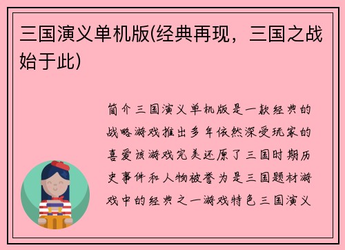 三国演义单机版(经典再现，三国之战始于此)