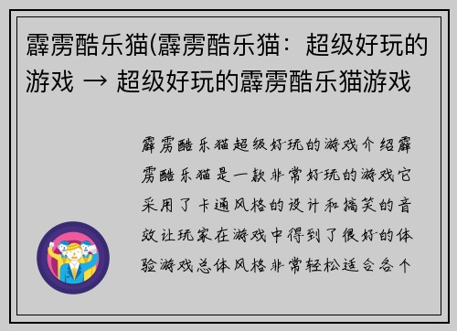 霹雳酷乐猫(霹雳酷乐猫：超级好玩的游戏 → 超级好玩的霹雳酷乐猫游戏)