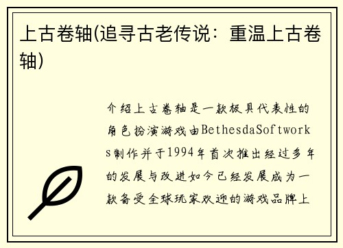 上古卷轴(追寻古老传说：重温上古卷轴)