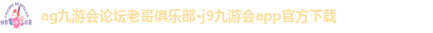 ag九游会论坛